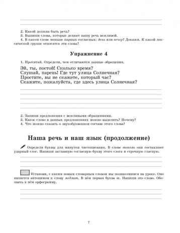 Русский язык. Рабочая тетрадь. 3 класс. В 2 ч. Ч. 1: учеб. пособие для учащихся начальных классов общеобразовательных организаций, производитель Владос, ISBN 978-5-90748-214-2№ 2