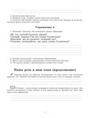 Русский язык. Рабочая тетрадь. 3 класс. В 2 ч. Ч. 1: учеб. пособие для учащихся начальных классов общеобразовательных организаций, производитель Владос, ISBN 978-5-90748-214-2, № 2