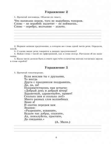 Русский язык. Рабочая тетрадь. 3 класс. В 2 ч. Ч. 1: учеб. пособие для учащихся начальных классов общеобразовательных организаций, производитель Владос, ISBN 978-5-90748-214-2№ 6