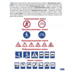 Дорожные знаки. Обучающие карточки. Большой формат. (Картон), производитель Литур , ISBN 978-5-98701-658-9, № 2