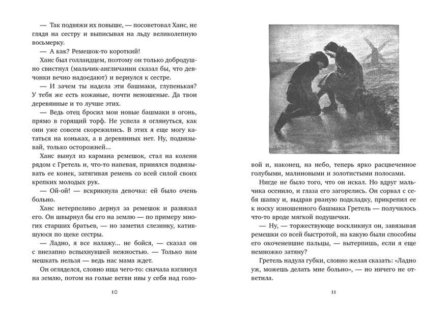 Серебряные коньки Додж М.М. Любимые книги детства с иллюстрациями, производитель Махаон , ISBN 978-5-38915-532-9, № 3