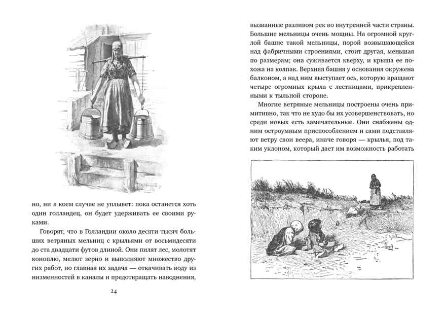 Серебряные коньки Додж М.М. Любимые книги детства с иллюстрациями, производитель Махаон , ISBN 978-5-38915-532-9, № 5