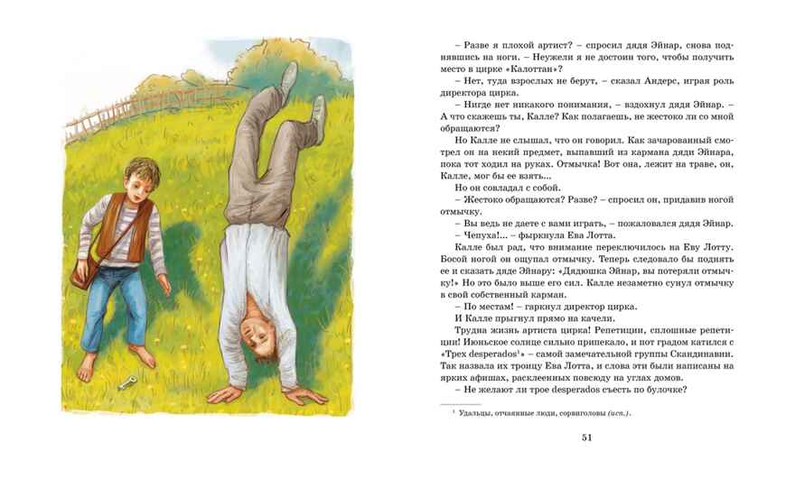 Суперсыщик Калле Блумквист (перевод Брауде) Линдгрен А. Книги Астрид Линдгрен, производитель Махаон , ISBN 978-5-38917-933-2, № 7
