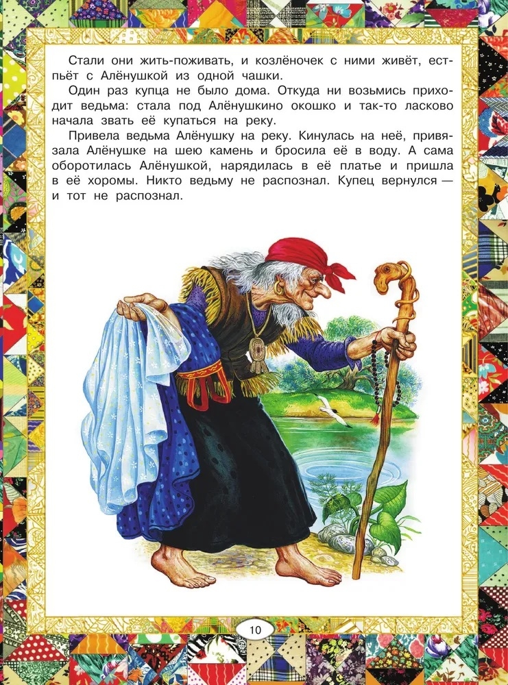 Русские народные сказки, производитель АСТ , ISBN 978-5-17178-909-1, № 12