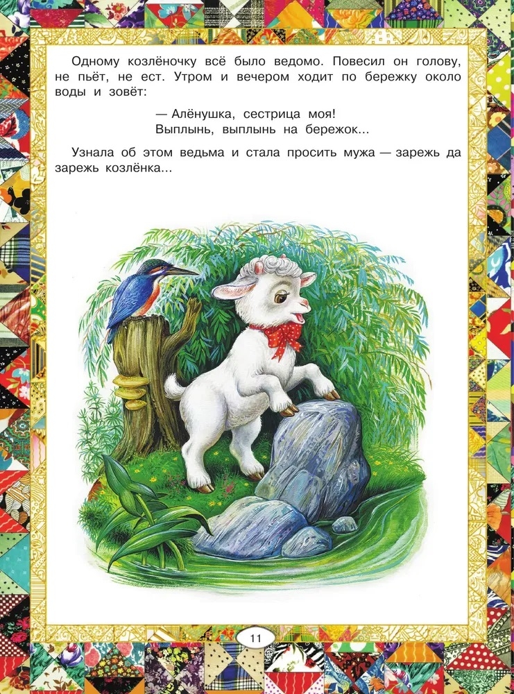 Русские народные сказки, производитель АСТ , ISBN 978-5-17178-909-1, № 13