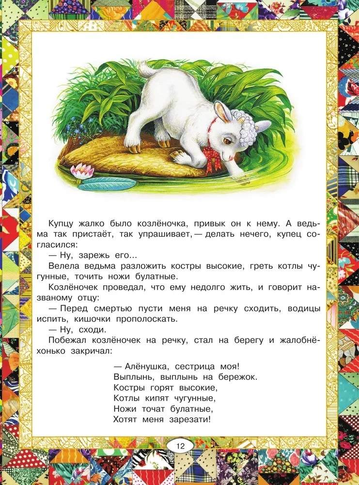 Русские народные сказки, производитель АСТ , ISBN 978-5-17178-909-1, № 14