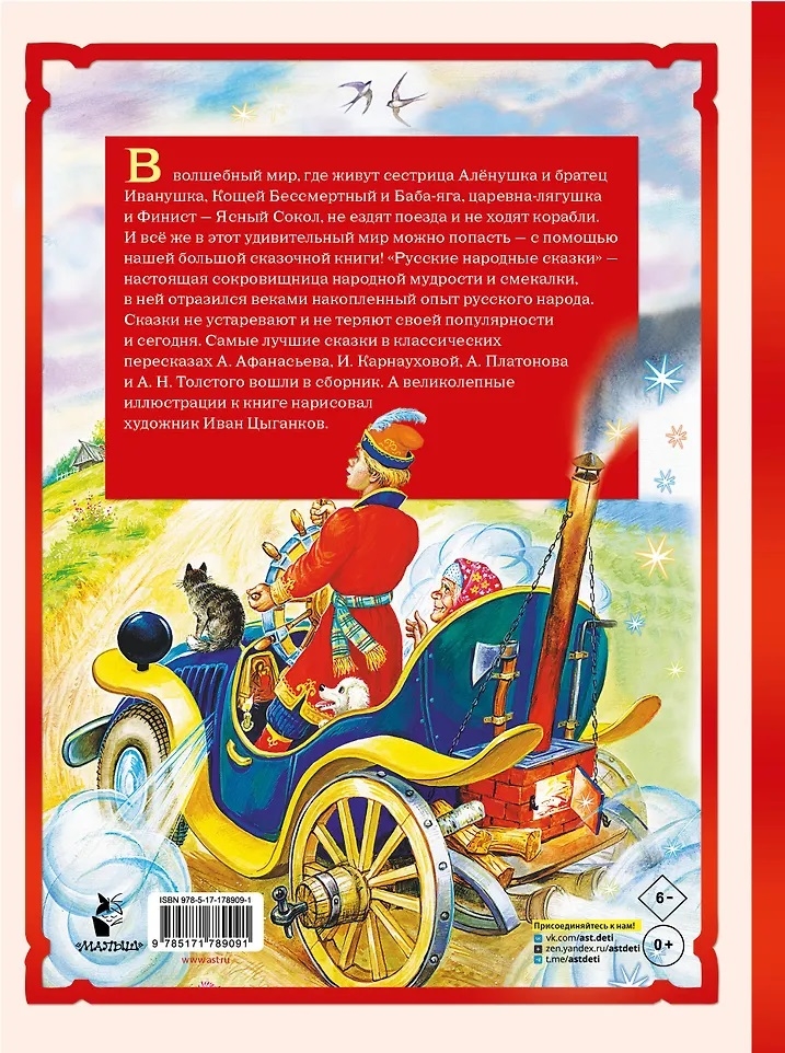 Русские народные сказки, производитель АСТ , ISBN 978-5-17178-909-1, № 15