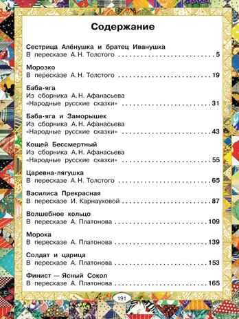 Русские народные сказки, производитель АСТ , ISBN 978-5-17178-909-1 № 3