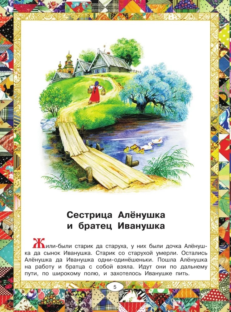 Русские народные сказки, производитель АСТ , ISBN 978-5-17178-909-1, № 7