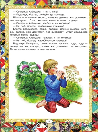 Русские народные сказки, производитель АСТ , ISBN 978-5-17178-909-1 № 8