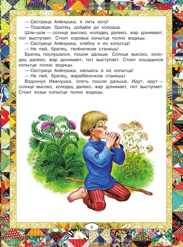 Русские народные сказки, производитель АСТ , ISBN 978-5-17178-909-1, № 8