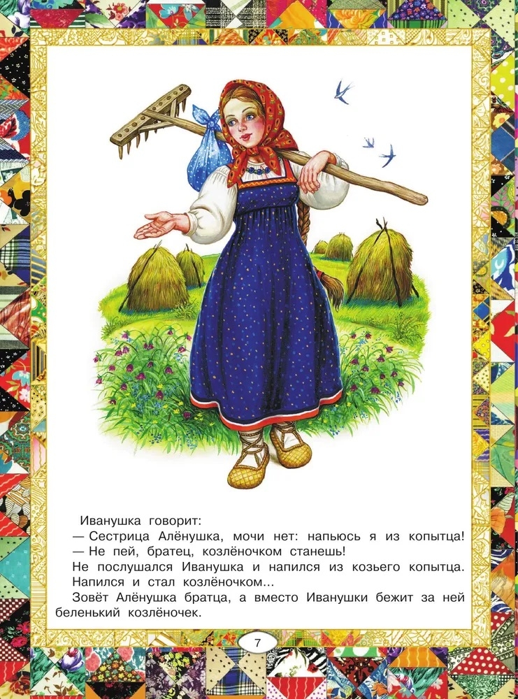 Русские народные сказки, производитель АСТ , ISBN 978-5-17178-909-1, № 9
