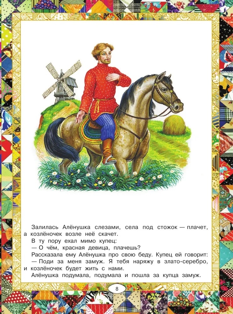 Русские народные сказки, производитель АСТ , ISBN 978-5-17178-909-1, № 10