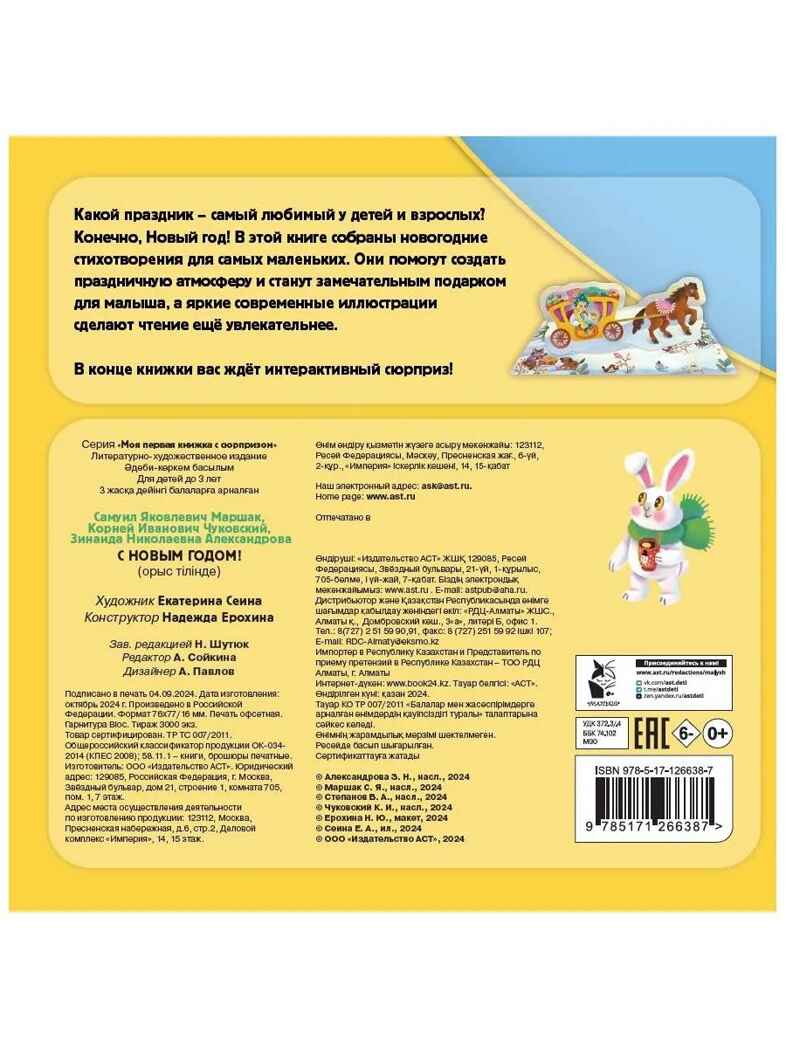 С Новым годом!, производитель АСТ , ISBN 978-5-17126-638-7, № 2