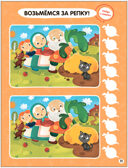Сказки (Найди отличия), книжка с наклейками, производитель МОЗАИКА kids , ISBN 978-5-43153-948-0, № 5