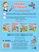 Сказки (Найди отличия), книжка с наклейками, производитель МОЗАИКА kids , ISBN 978-5-43153-948-0, № 1
