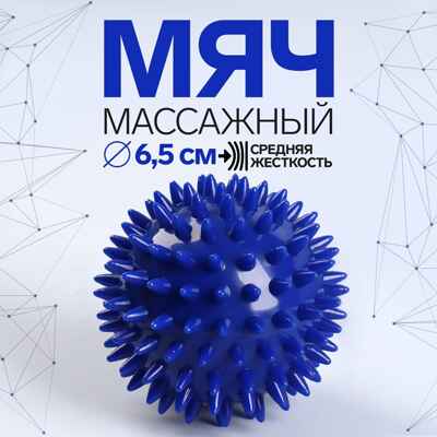 Массажёр пластик для рук 6,5см., арт. 3953836, производитель Sima-land (Сима-Ленд), ISBN 290-0-03953-836-0№ 2