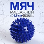 Массажёр пластик для рук 6,5см., арт. 3953836, производитель Sima-land (Сима-Ленд), ISBN 290-0-03953-836-0, № 2