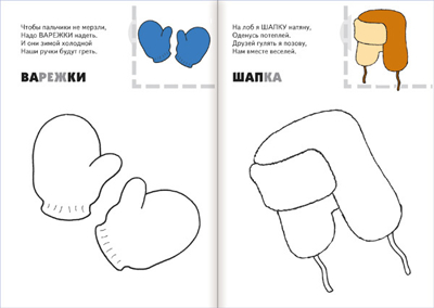 Зимняя одежда (Раскраски с наклейками), раскраска с наклейками, производитель МОЗАИКА kids , ISBN 978-5-86775-419-8№ 2