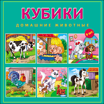 Кубики пластиковые 9 шт. Домашние животные, арт. К09-9007, производитель Рыжий кот, ISBN 466-5-30189-007-9№ 2