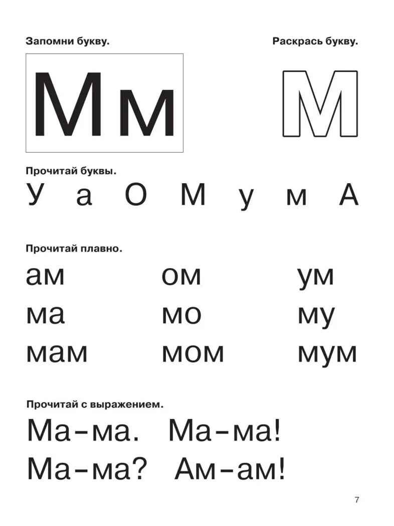 Букварь с очень крупными буквами для быстрого обучения чтению. Узорова О.В., Нефедова Е.А. Букварь, производитель АСТ , ISBN 978-5-17086-984-8, № 12