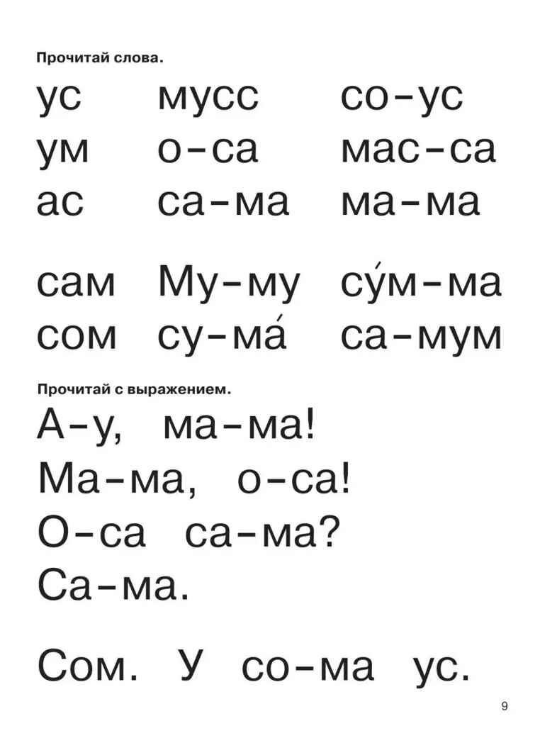 Букварь с очень крупными буквами для быстрого обучения чтению. Узорова О.В., Нефедова Е.А. Букварь, производитель АСТ , ISBN 978-5-17086-984-8, № 3