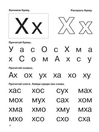 Букварь с очень крупными буквами для быстрого обучения чтению. Узорова О.В., Нефедова Е.А. Букварь, производитель АСТ , ISBN 978-5-17086-984-8№ 4