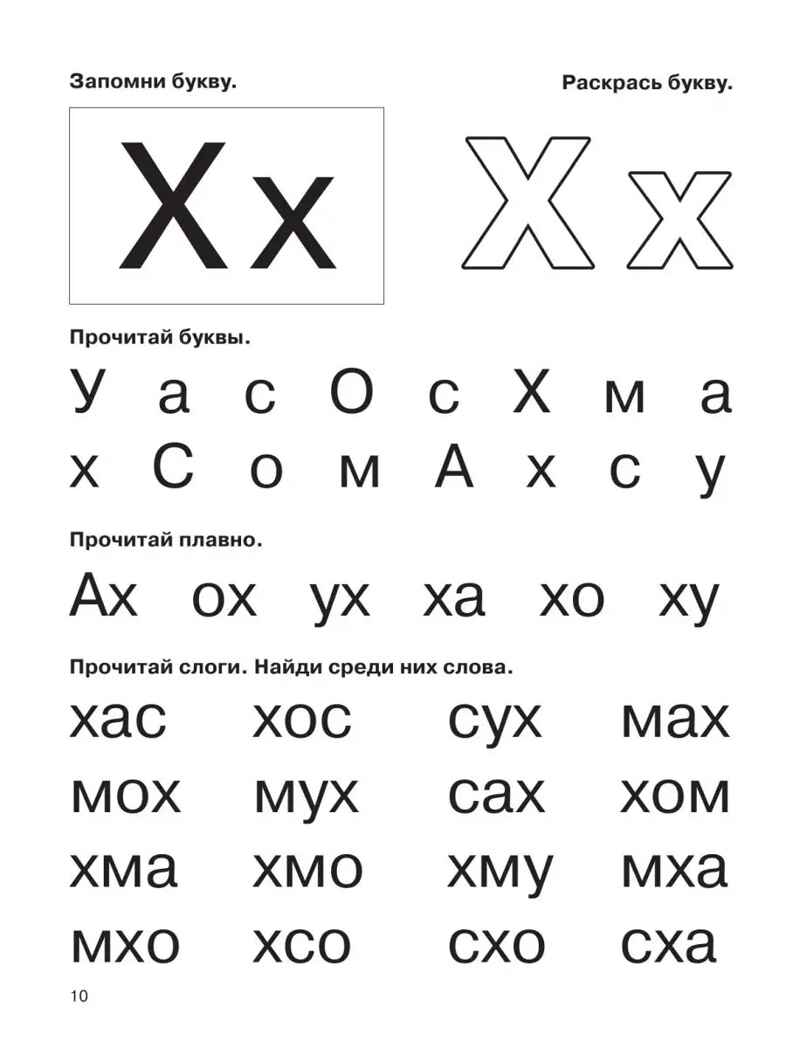 Букварь с очень крупными буквами для быстрого обучения чтению. Узорова О.В., Нефедова Е.А. Букварь, производитель АСТ , ISBN 978-5-17086-984-8, № 4