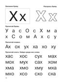 Букварь с очень крупными буквами для быстрого обучения чтению. Узорова О.В., Нефедова Е.А. Букварь, производитель АСТ , ISBN 978-5-17086-984-8, № 4