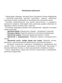 Букварь с очень крупными буквами для быстрого обучения чтению. Узорова О.В., Нефедова Е.А. Букварь, производитель АСТ , ISBN 978-5-17086-984-8, № 8