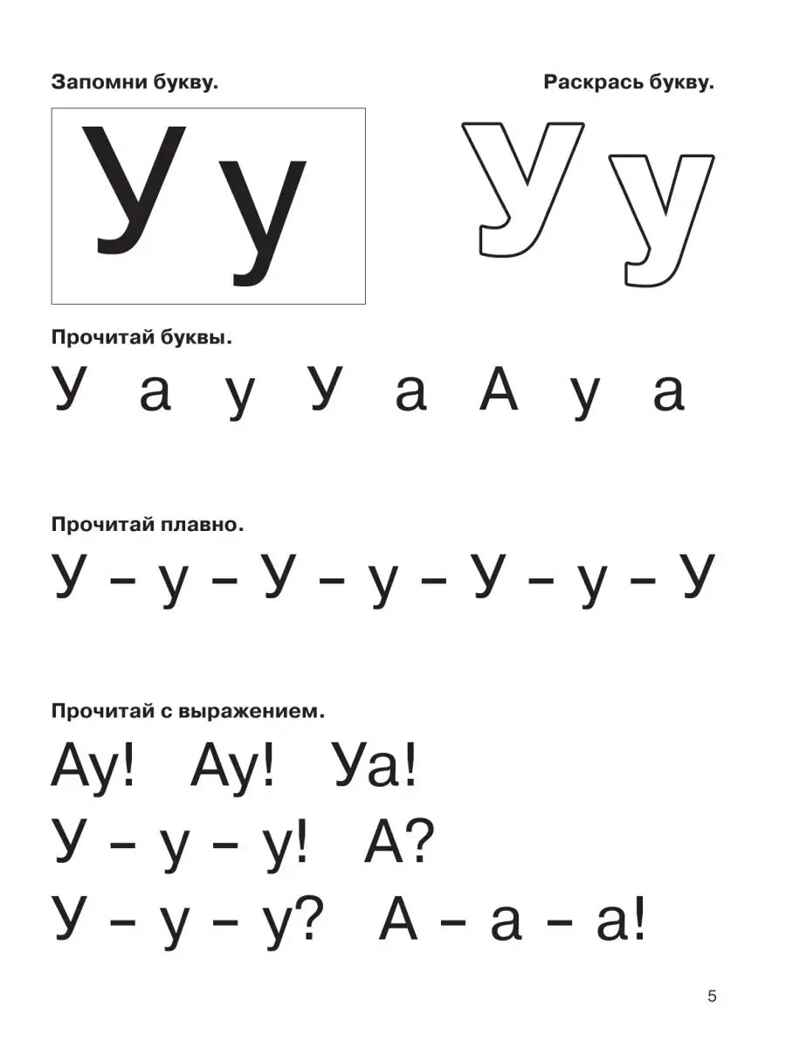 Букварь с очень крупными буквами для быстрого обучения чтению. Узорова О.В., Нефедова Е.А. Букварь, производитель АСТ , ISBN 978-5-17086-984-8, № 10