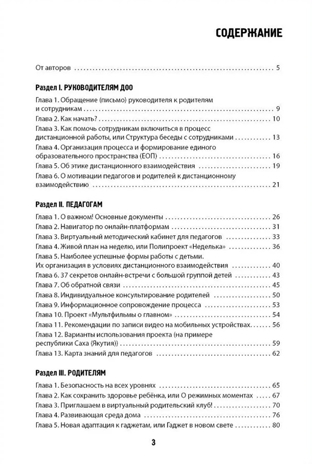 Детский сад с доставкой на дом. Дистанционное сопровождение воспитанников дошкольной образовательной организации и их семей: методическое пособие. Гермогенова Е.В., Меттус Е.В., Тенютина Е.Д., производитель Русское слово , ISBN 978-5-53302-015-2№ 2