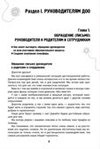 Детский сад с доставкой на дом. Дистанционное сопровождение воспитанников дошкольной образовательной организации и их семей: методическое пособие. Гермогенова Е.В., Меттус Е.В., Тенютина Е.Д., производитель Русское слово , ISBN 978-5-53302-015-2, № 3