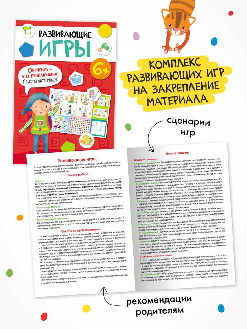 Годовой базовый курс. Комплект 6+ (Школа Семи Гномов. Базовый курс), 12 книг + развивающие материалы, производитель МОЗАИКА kids , ISBN 978-5-43154-059-2, № 14