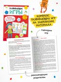 Годовой базовый курс. Комплект 6+ (Школа Семи Гномов. Базовый курс), 12 книг + развивающие материалы, производитель МОЗАИКА kids , ISBN 978-5-43154-059-2, № 14
