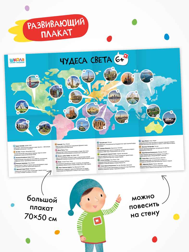 Годовой базовый курс. Комплект 6+ (Школа Семи Гномов. Базовый курс), 12 книг + развивающие материалы, производитель МОЗАИКА kids , ISBN 978-5-43154-059-2, № 15