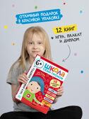 Годовой базовый курс. Комплект 6+ (Школа Семи Гномов. Базовый курс), 12 книг + развивающие материалы, производитель МОЗАИКА kids , ISBN 978-5-43154-059-2, № 19