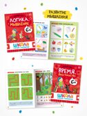 Годовой базовый курс. Комплект 6+ (Школа Семи Гномов. Базовый курс), 12 книг + развивающие материалы, производитель МОЗАИКА kids , ISBN 978-5-43154-059-2, № 5
