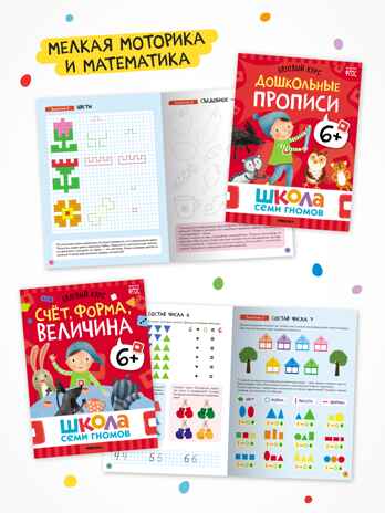 Годовой базовый курс. Комплект 6+ (Школа Семи Гномов. Базовый курс), 12 книг + развивающие материалы, производитель МОЗАИКА kids , ISBN 978-5-43154-059-2№ 6