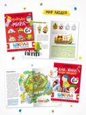 Годовой базовый курс. Комплект 6+ (Школа Семи Гномов. Базовый курс), 12 книг + развивающие материалы, производитель МОЗАИКА kids , ISBN 978-5-43154-059-2, № 9
