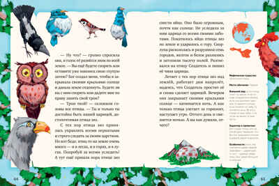 Мифы и легенды волшебных существ. Волшебные существа. Мифы, сказки и легенды/Ульева Е., производитель Клевер (Clever) , ISBN 978-5-00252-307-8№ 4