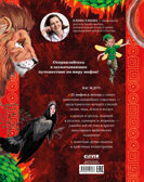 Мифы и легенды волшебных существ. Волшебные существа. Мифы, сказки и легенды/Ульева Е., производитель Клевер (Clever) , ISBN 978-5-00252-307-8, № 7