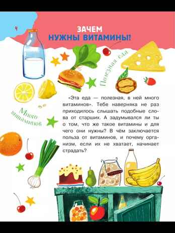 Детская энциклопедия обо всём на свете, производитель АСТ , ISBN 978-5-17157-818-3№ 3