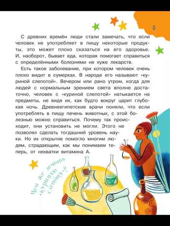 Детская энциклопедия обо всём на свете, производитель АСТ , ISBN 978-5-17157-818-3№ 4