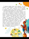 Детская энциклопедия обо всём на свете, производитель АСТ , ISBN 978-5-17157-818-3, № 4