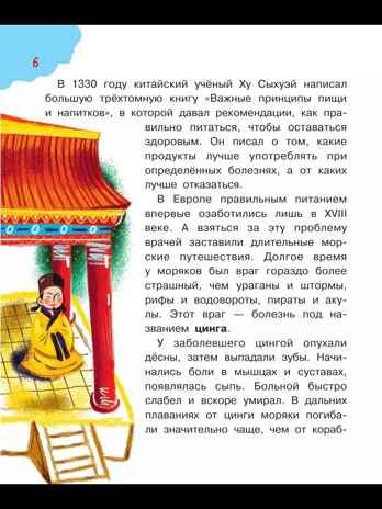 Детская энциклопедия обо всём на свете, производитель АСТ , ISBN 978-5-17157-818-3№ 5
