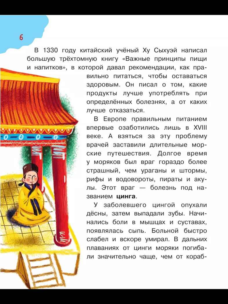 Детская энциклопедия обо всём на свете, производитель АСТ , ISBN 978-5-17157-818-3, № 5