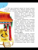 Детская энциклопедия обо всём на свете, производитель АСТ , ISBN 978-5-17157-818-3, № 5