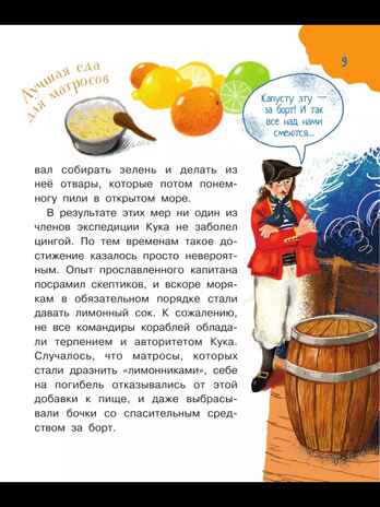 Детская энциклопедия обо всём на свете, производитель АСТ , ISBN 978-5-17157-818-3№ 6