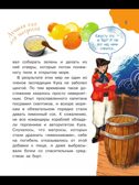 Детская энциклопедия обо всём на свете, производитель АСТ , ISBN 978-5-17157-818-3, № 6